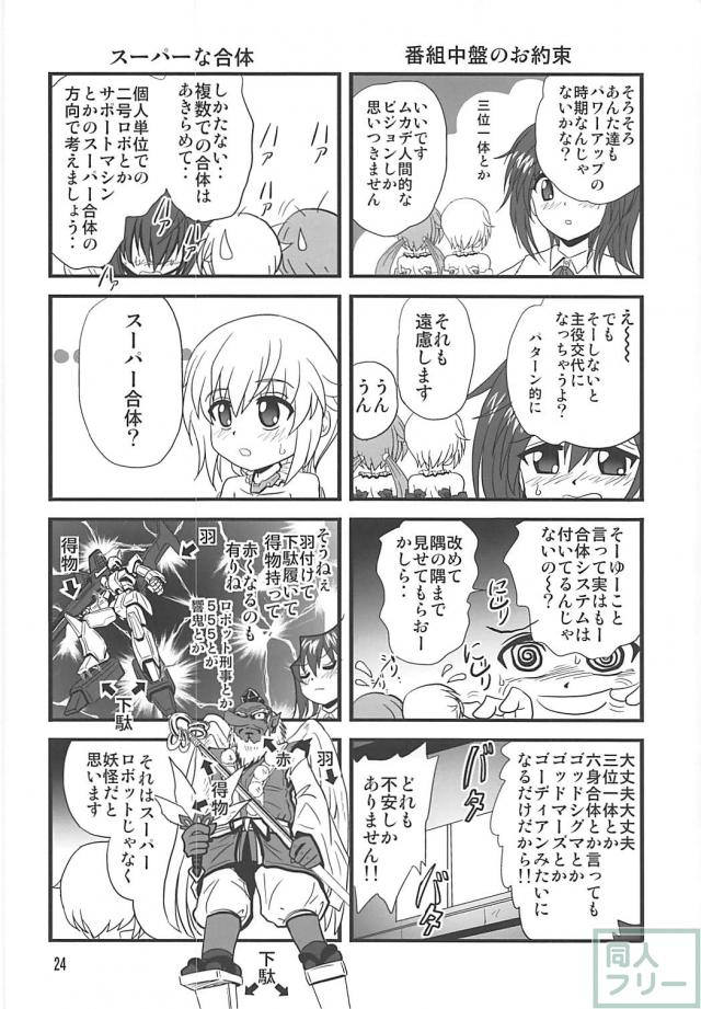 FAガールと電動歯ブラシ <> 023