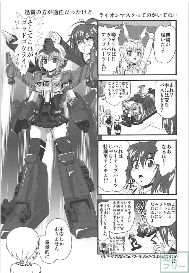 FAガールと電動歯ブラシ <> 024