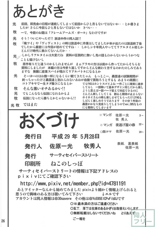 FAガールと電動歯ブラシ <> 025