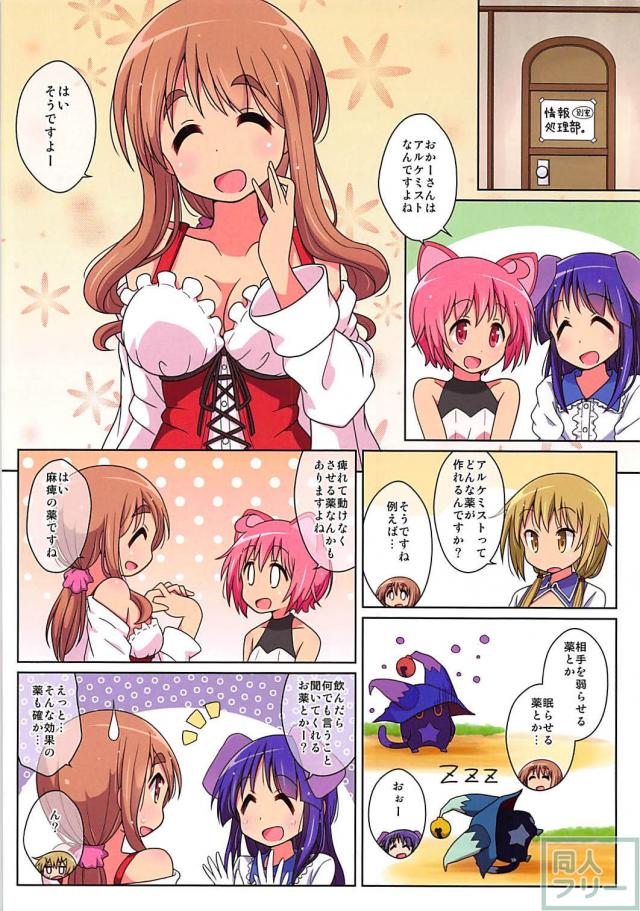 えっちな薬で百合3P <> 004