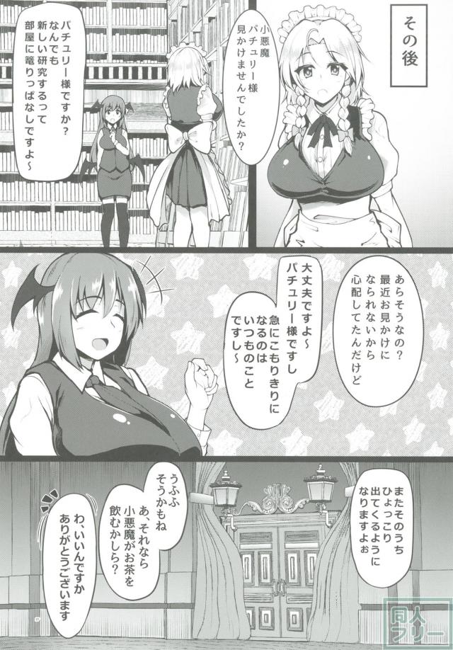 見下してたくせに、あっさり催眠術にどハマりしたパチュを肉便器調教で孕ませる本 <> 026