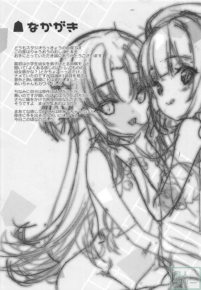JS淫乱棋士ちゃんとおじさんのイチャラブ孕ませックス <> 015