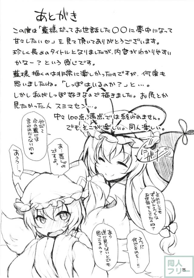 発情を抑えられなくなってしまった八雲藍のおねショタSEX <> 024