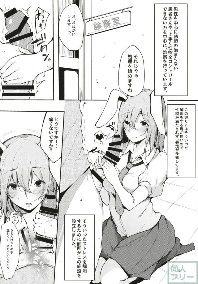 お射精OKクリニック <> 004