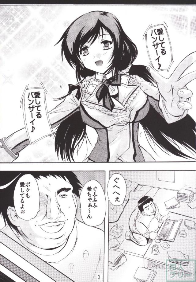 頭のおかしいキモデブファンに東條希が拉致監禁陵辱される <> 002