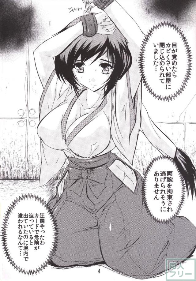 頭のおかしいキモデブファンに東條希が拉致監禁陵辱される <> 003