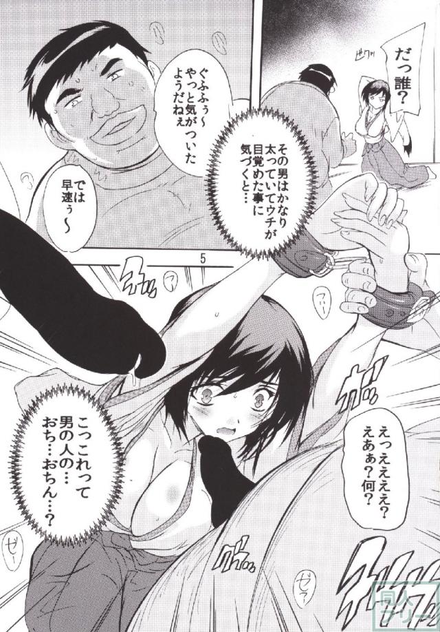 頭のおかしいキモデブファンに東條希が拉致監禁陵辱される <> 004