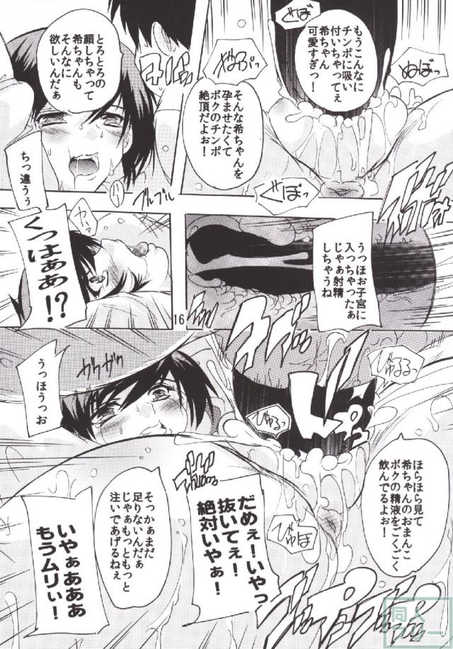 頭のおかしいキモデブファンに東條希が拉致監禁陵辱される <> 015