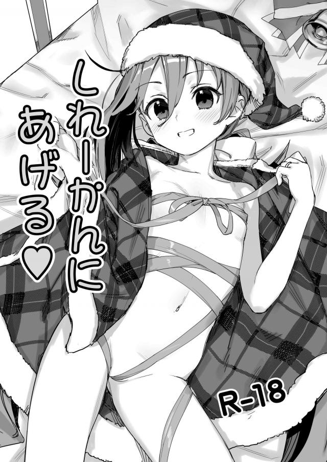 [C93コピー本]清霜クリスマス <> 1
