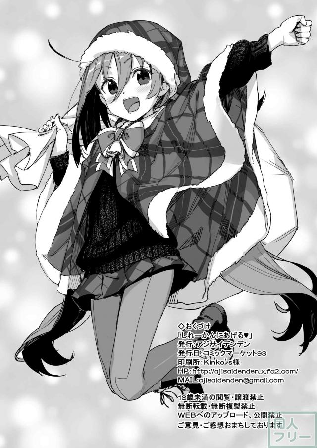 [C93コピー本]清霜クリスマス <> 014