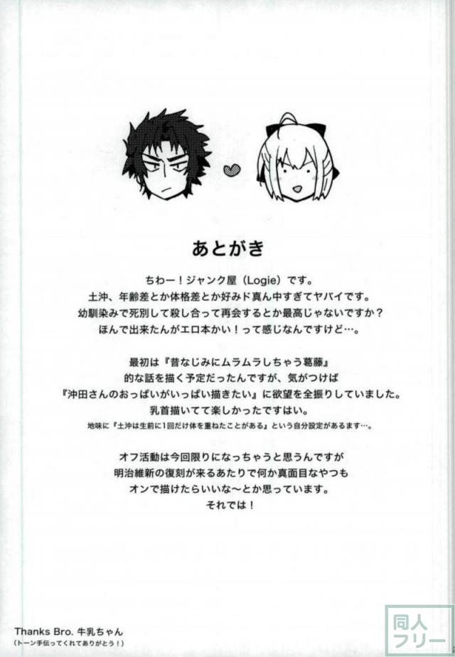 土沖セックス勝負！ <> 023