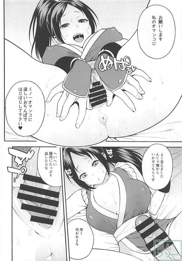 くノ一にたっぷり中出しご褒美をあげる <> 005