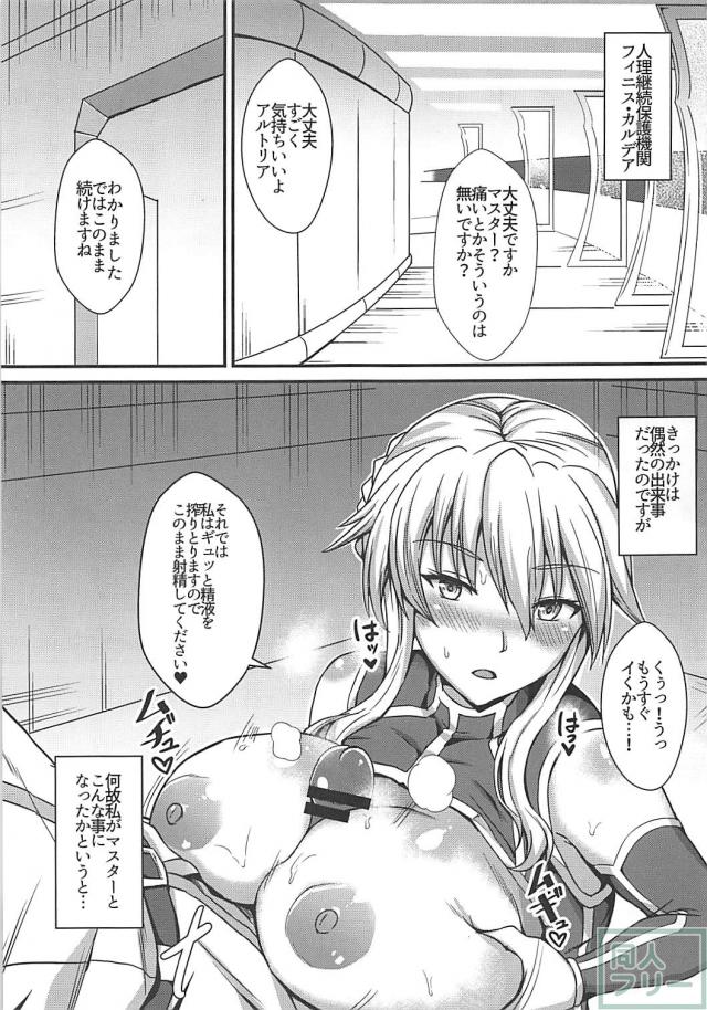 絶倫マスターと槍アルトリアがアヘ顔全開でヤリまくる本 <> 002