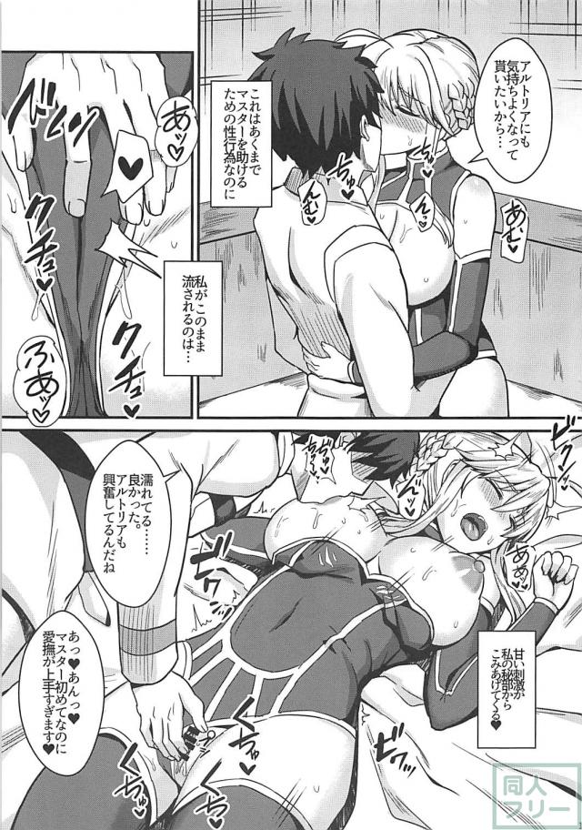 絶倫マスターと槍アルトリアがアヘ顔全開でヤリまくる本 <> 012