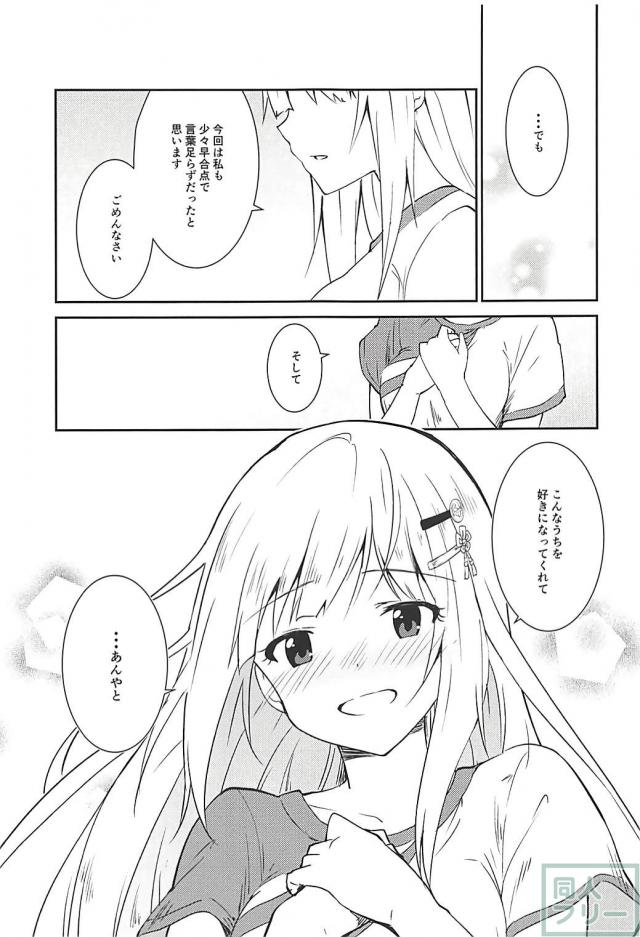 彼女の紬とソファで純愛セックス <> 010