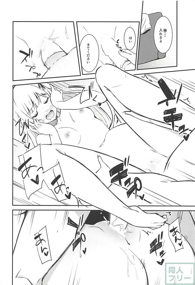 彼女の紬とソファで純愛セックス <> 015