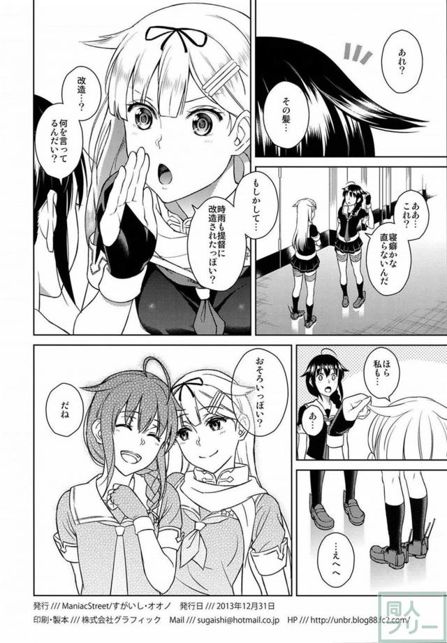 時雨の給油口に入れちゃうね <> 009