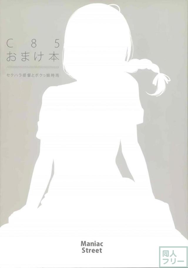 時雨の給油口に入れちゃうね <> 010