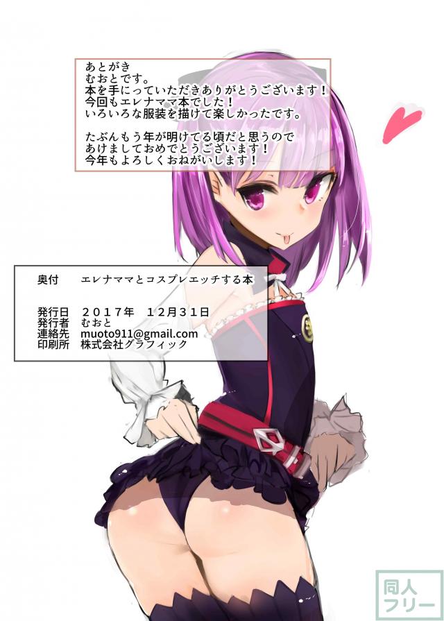 メイド服・バニーガール・JK制服でエレナとコスエッチ <> 015