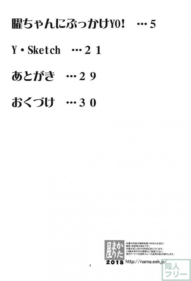 曜ちゃんにふたなりザーメンぶっかけ＆二穴挿入！ <> 003
