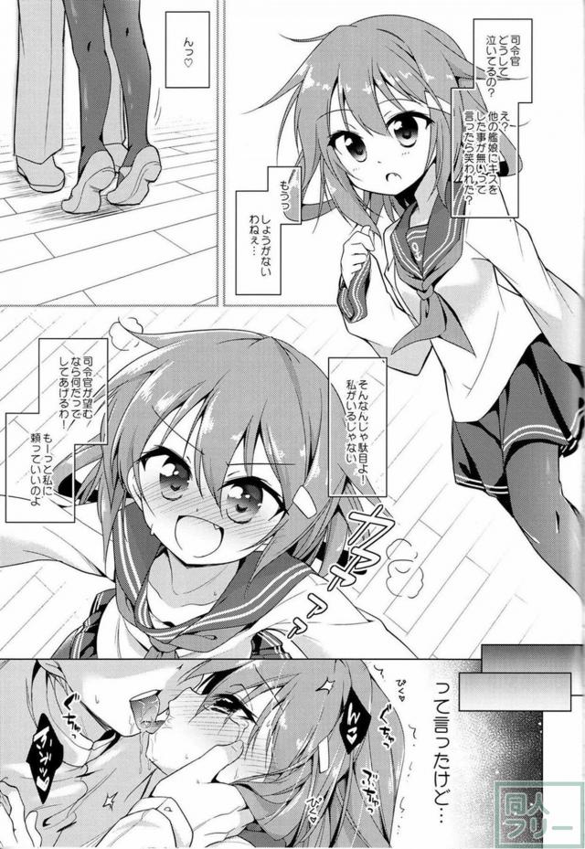 ロリ雷ちゃんのバブみ <> 004