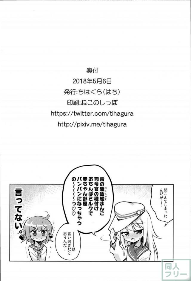 ロリ雷ちゃんのバブみ <> 020
