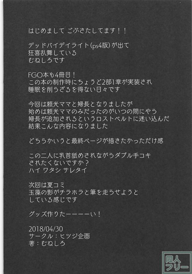 婦長と母上の最凶タッグに搾精されまくる本 <> 023