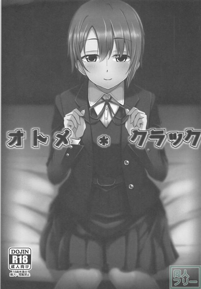 乙倉悠貴の枕営業 <> 002