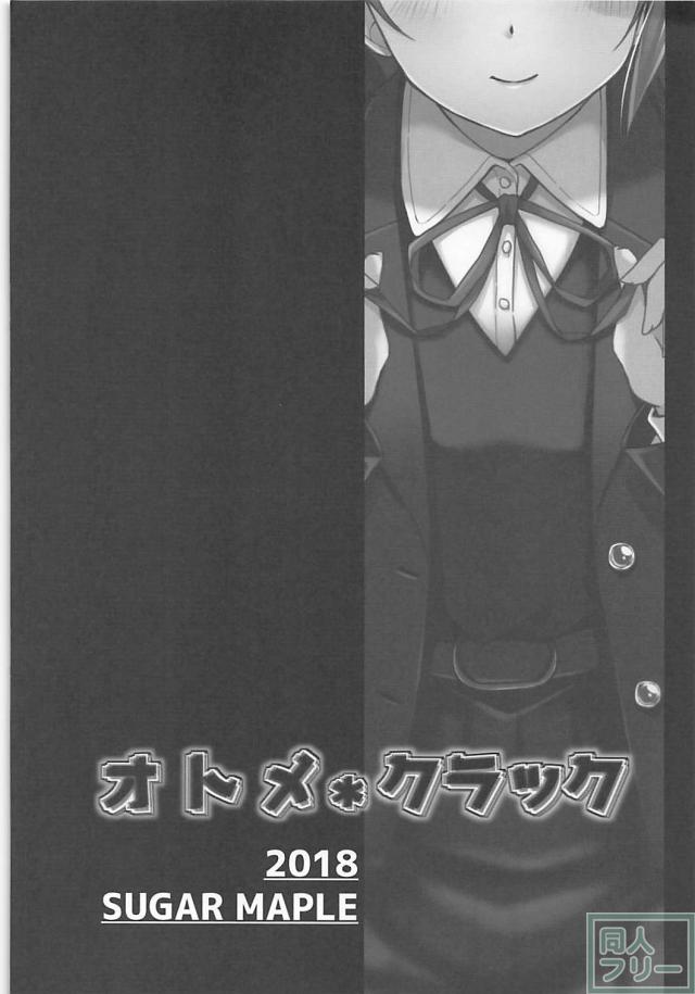 乙倉悠貴の枕営業 <> 003