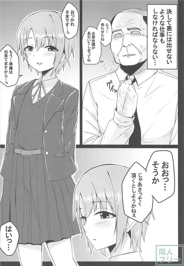 乙倉悠貴の枕営業 <> 005