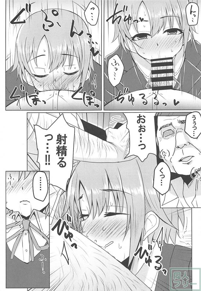 乙倉悠貴の枕営業 <> 008