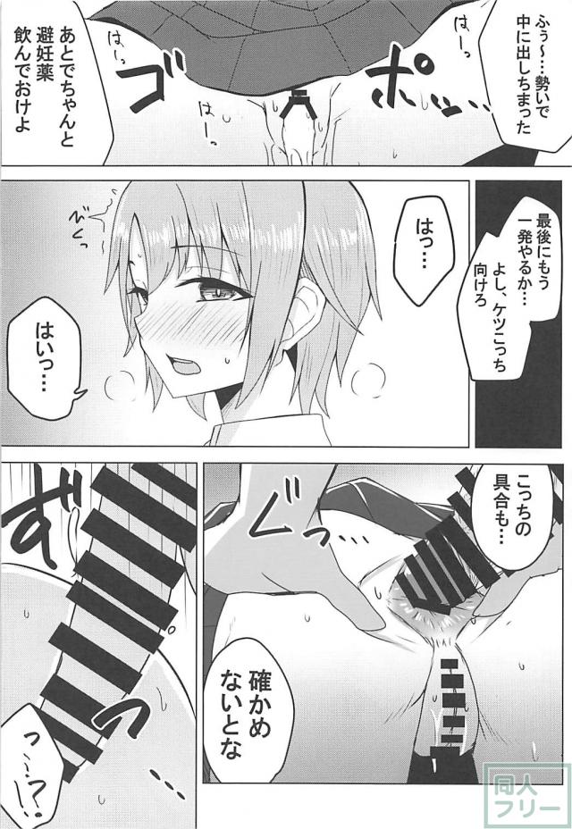 乙倉悠貴の枕営業 <> 013