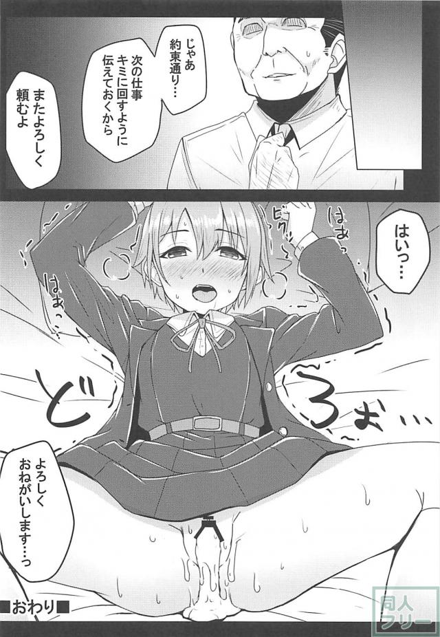 乙倉悠貴の枕営業 <> 017