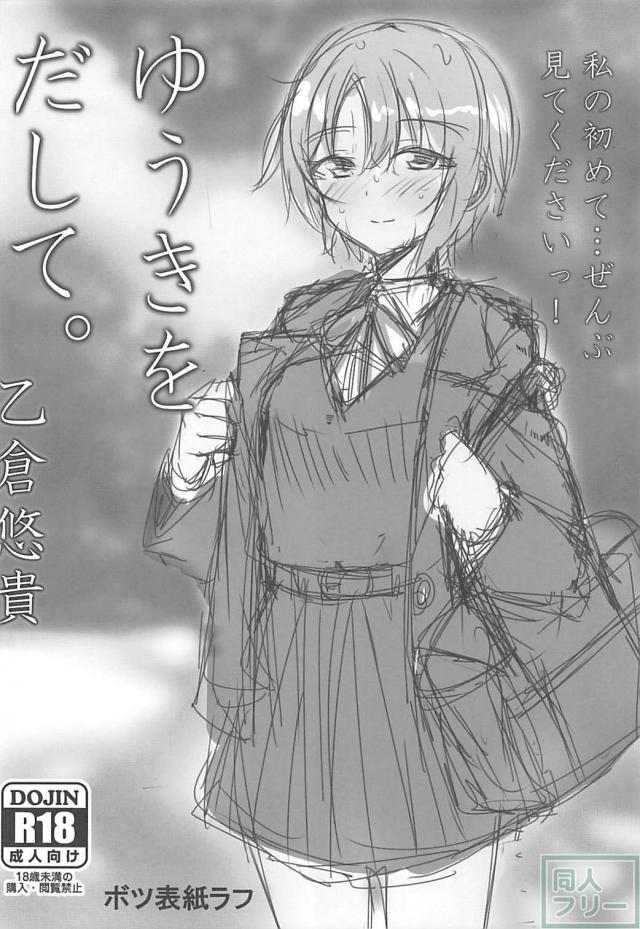 乙倉悠貴の枕営業 <> 019