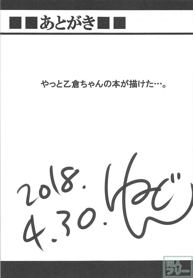 乙倉悠貴の枕営業 <> 020