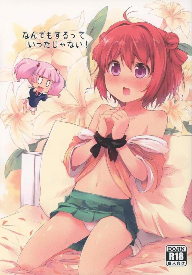 なんでもするっていったじゃない! <> 1
