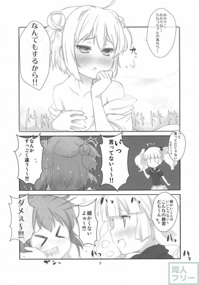 なんでもするっていったじゃない! <> 004