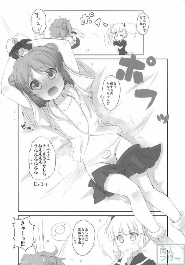 なんでもするっていったじゃない! <> 006