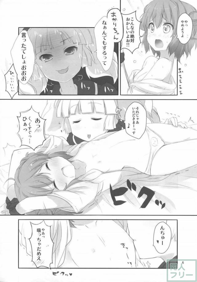 なんでもするっていったじゃない! <> 007