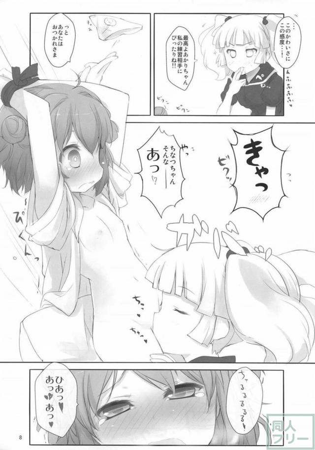 なんでもするっていったじゃない! <> 009