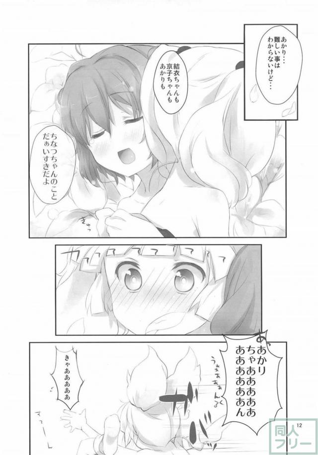 なんでもするっていったじゃない! <> 013