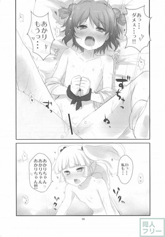 なんでもするっていったじゃない! <> 015