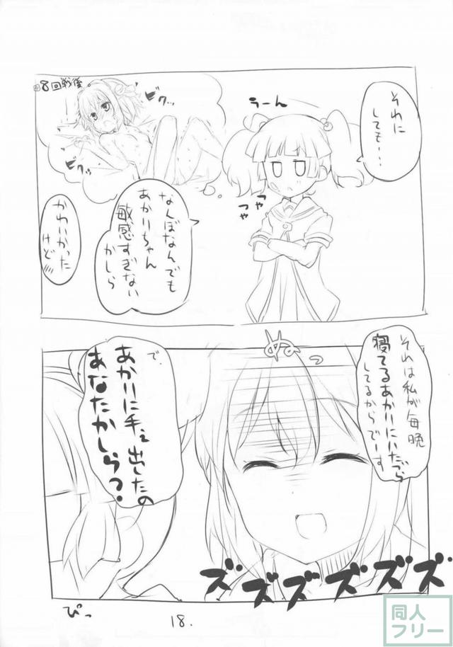 なんでもするっていったじゃない! <> 019