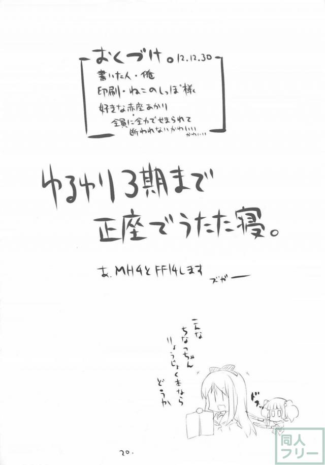 なんでもするっていったじゃない! <> 021