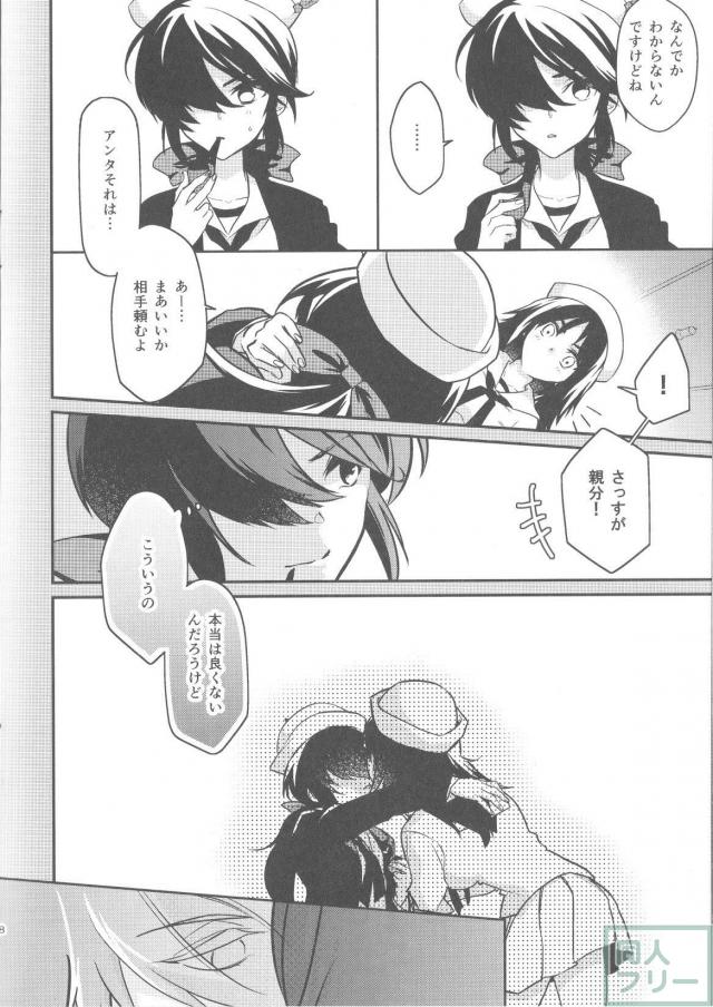 親分とムラカミのふたなり百合エッチ <> 007