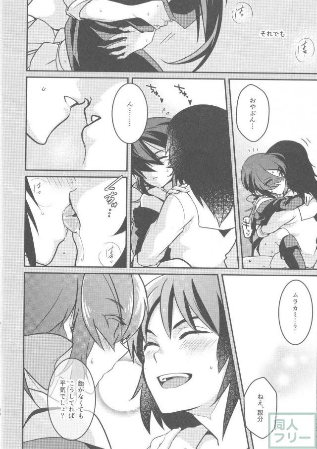 親分とムラカミのふたなり百合エッチ <> 013