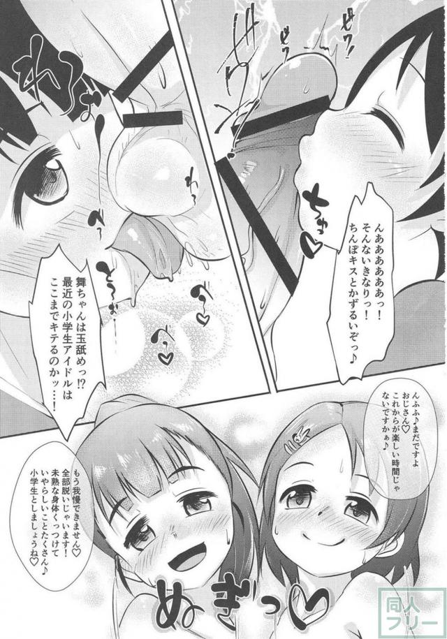 JSロリアイドル4人がスポンサーおじさんとノリノリ枕エッチ <> 006