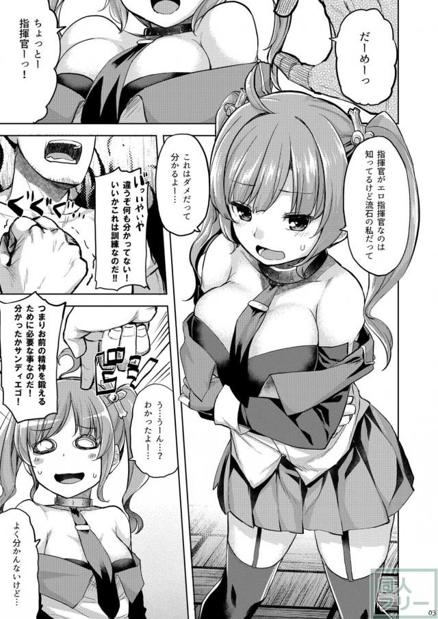 目隠しツインテール娘とエッチな訓練 <> 004