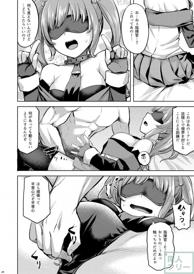 目隠しツインテール娘とエッチな訓練 <> 005