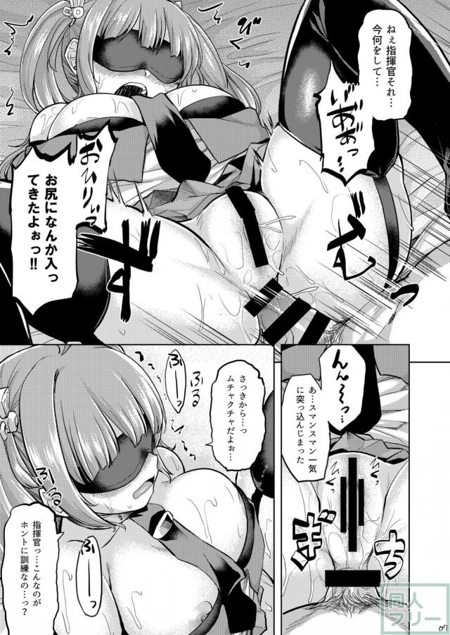 目隠しツインテール娘とエッチな訓練 <> 008